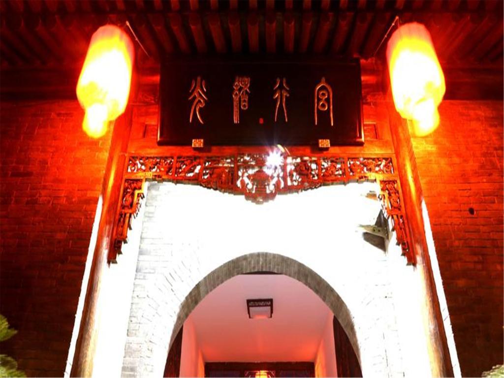 Pingyao Guangxu Palace Boutique Hotel Екстериор снимка